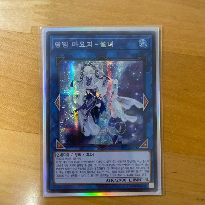 [BUNJANG] Yu-Gi-Oh! Spirit Monster - Yuki-Onna Secret Rare / 유희왕 영빙 마요괴-설녀 시크릿레어