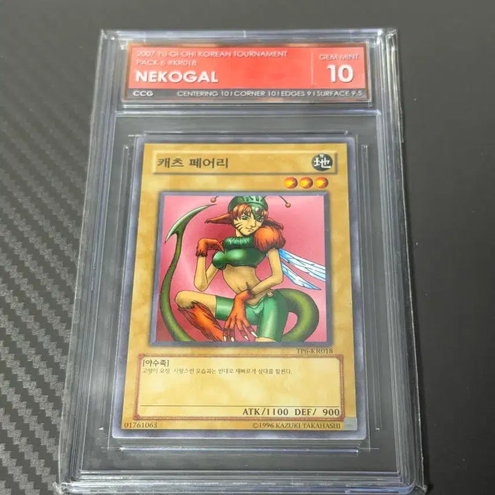 [BUNJANG] Yu-Gi-Oh! TP6 Tournament Card Cattepillar GEM MINT 10 / 유희왕 TP6 토너먼트카드 등카 판매합니다