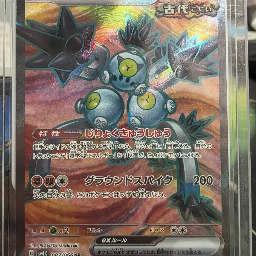 [BUNJANG] Pokemon Card Sandaconda SR 083/066 Japanese / 모래털가죽 일판 포켓몬카드 SR 083/066