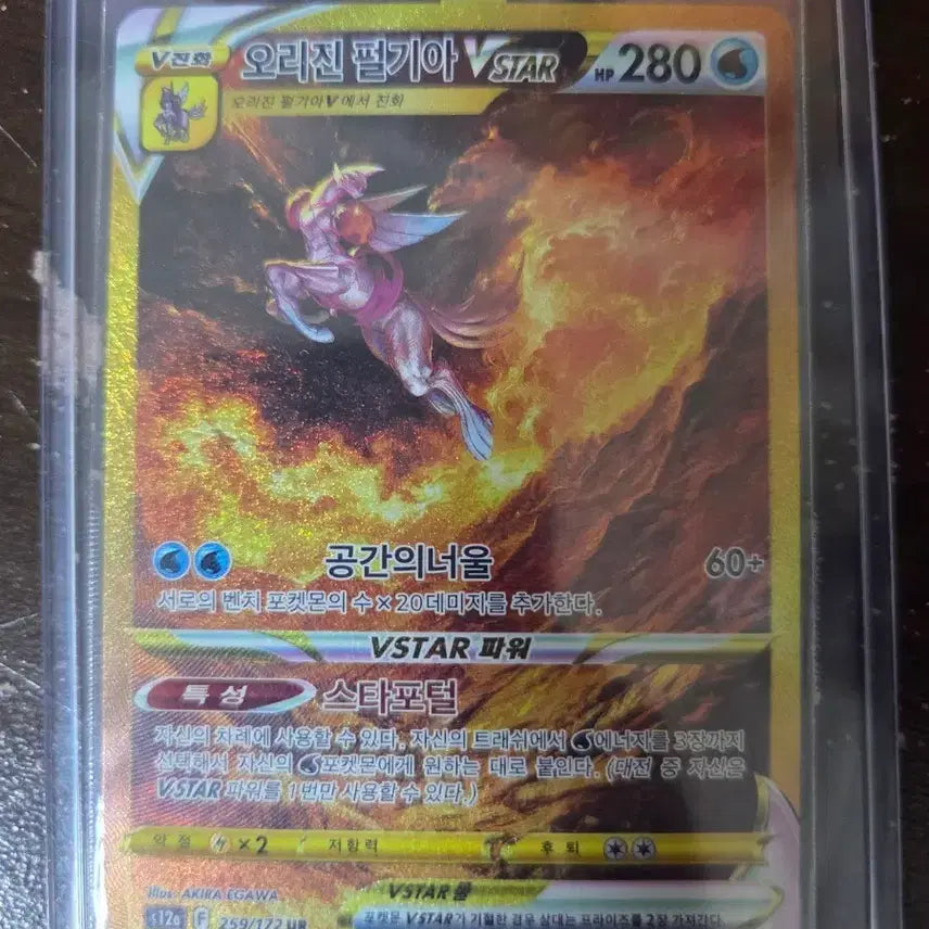 [BUNJANG] Pokemon TCG Origin Forme Palkia VSTAR 259/172 UR / 오리진 펄기아 VSTAR 259/172 UR