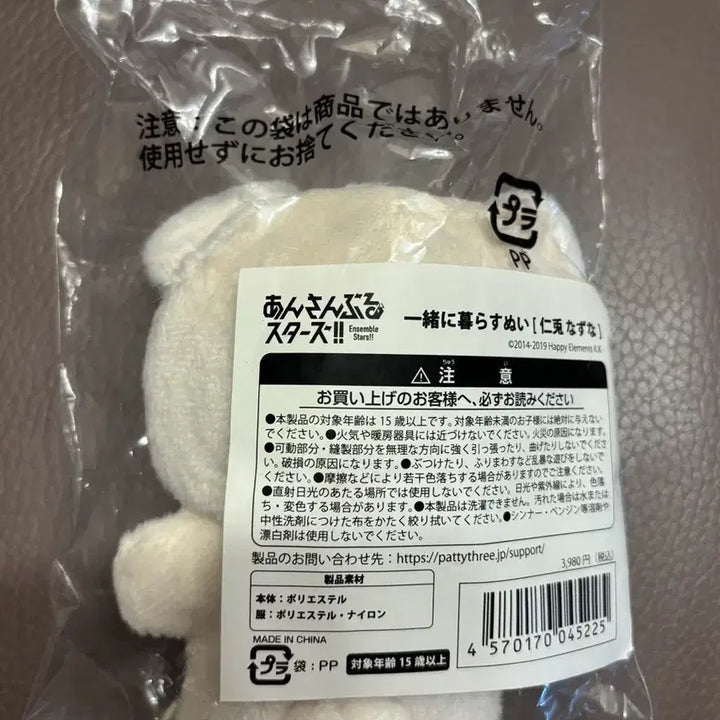 [BUNJANG] Ensemble Stars! Nito Nazuna Plush / 앙스타 곰누이 니토 나즈나