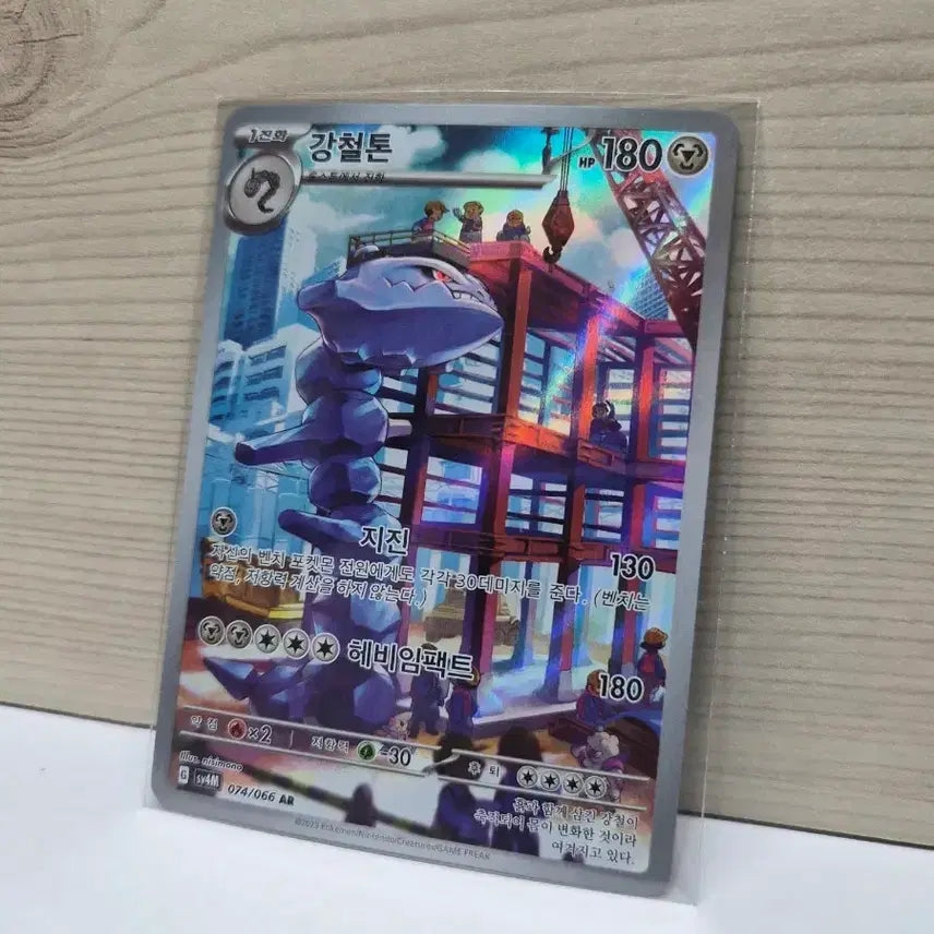 [BUNJANG] Gangcheolton AR Card / [S-급] 강철톤 AR