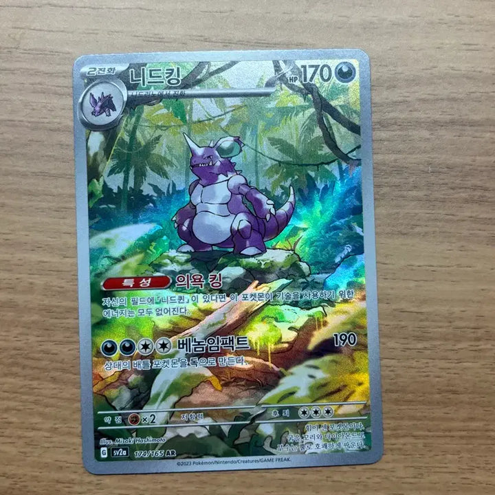[BUNJANG] Pokemon Card 151 Nidoking AR / 포켓몬카드 151니드킹 ar