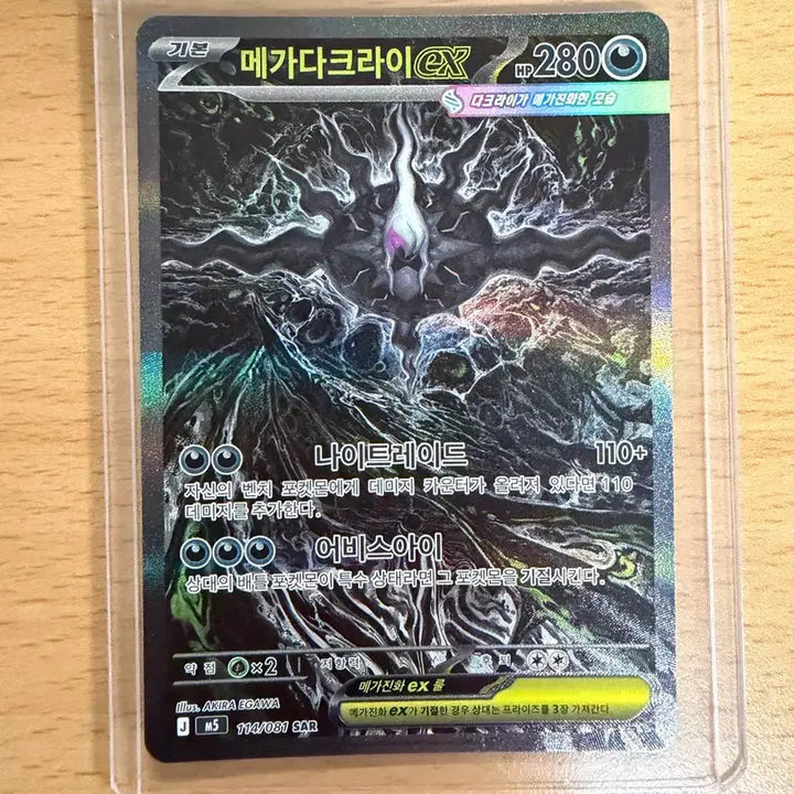 [BUNJANG] Darkrai EX SAR (Korean) Trading Card / 메가다크라이ex SAR(한글판)