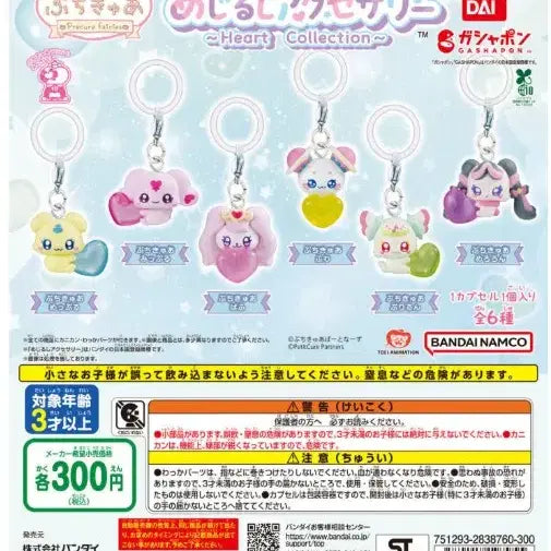 [BUNJANG] Precure Petit Cure Majiru Mascot Gacha / 쁘띠큐어 프리큐어 메지루시 마스코트 가챠 확정