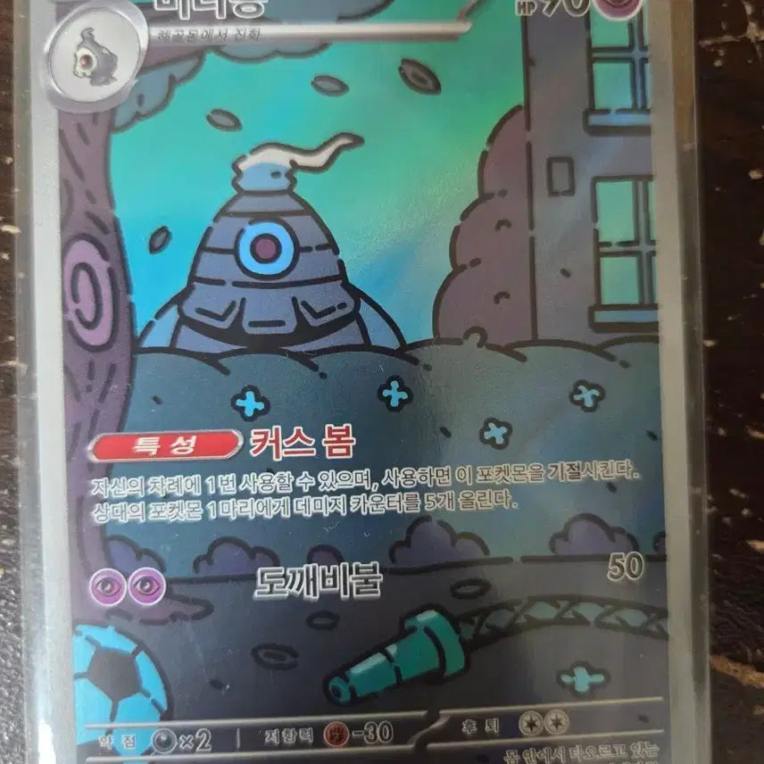 [BUNJANG] Pokemon Card Miramon AR 069/064 / 포켓몬 카드 미라몽 069/064 AR