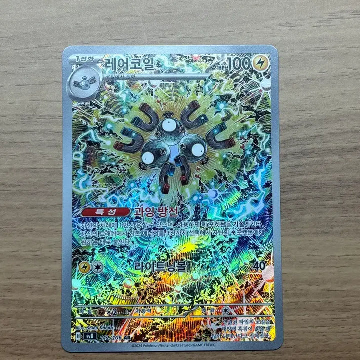 [BUNJANG] Pokemon Card Shinjikanda Rare Coil AR / 포켓몬카드 신지칸다 레어코일ar