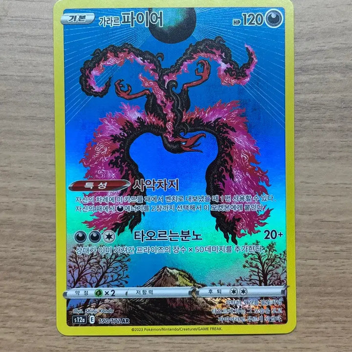 [BUNJANG] Pokemon Card Shinjikanda Galarian Fire AR / 포켓몬카드 신지칸다 가라르파이어 ar