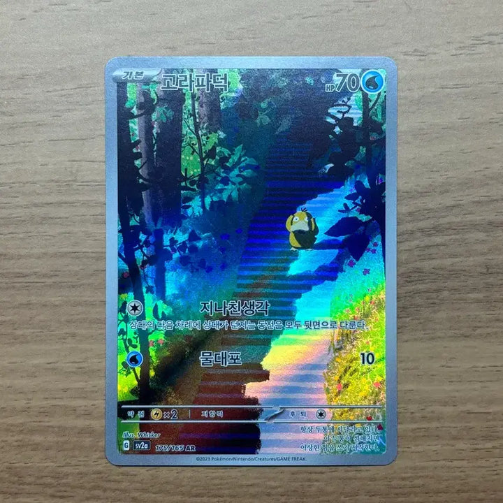 [BUNJANG] Pokemon Card 151 Psyduck AR Card / 포켓몬카드 151 고라파덕 ar