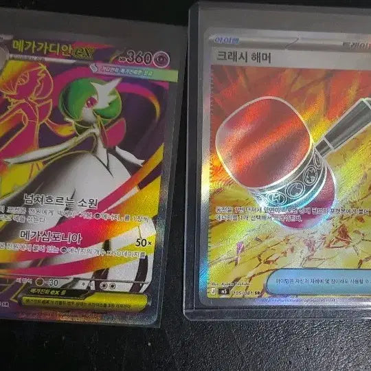 [BUNJANG] Mega Gardevoir EX &amp; Crushing Hammer SR Full Set / 메가가디안 ex&amp;크래시 해머 sr