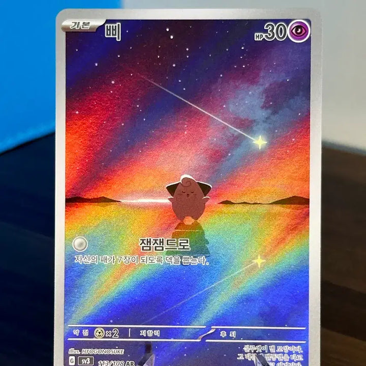 [BUNJANG] Pokemon Card Pipi AR / 포켓몬 카드 삐 AR
