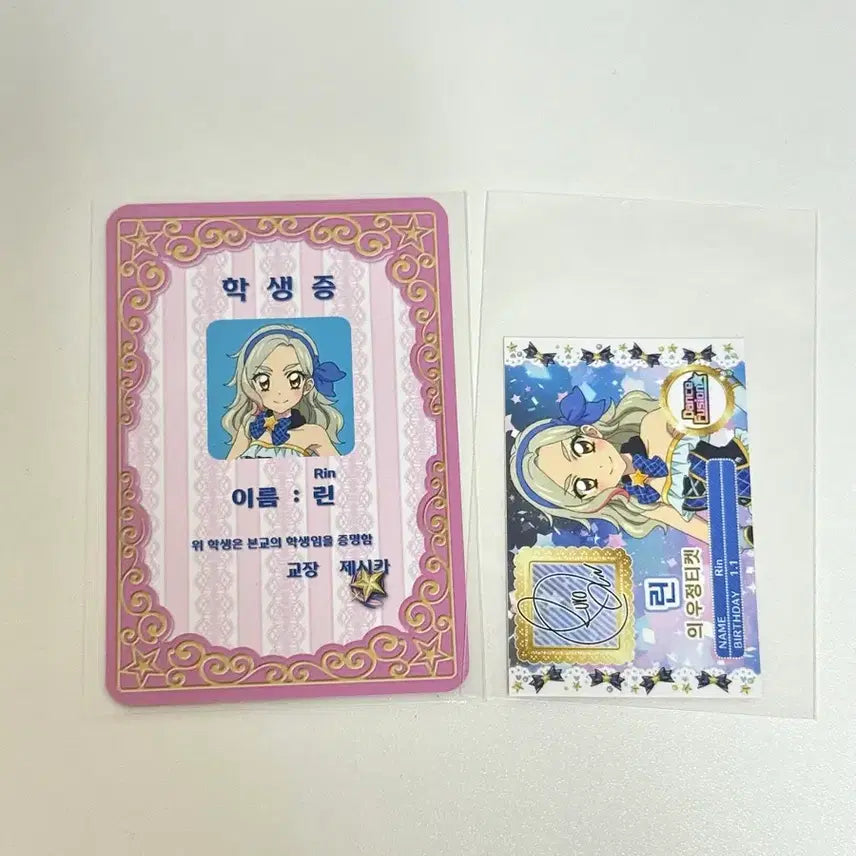 [BUNJANG] Aikatsu! Rii Student ID + Trading Card (Special Edition) / 스타파라 특전 아이카츠 아이엠스타 린 학생증 + 우티