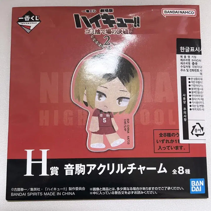 [BUNJANG] Haikyuu Ichiban Kuji Prize H Kenma Acrylic Charm / 하이큐 이치방쿠지 제일복권 H상 켄마 아크릴키링