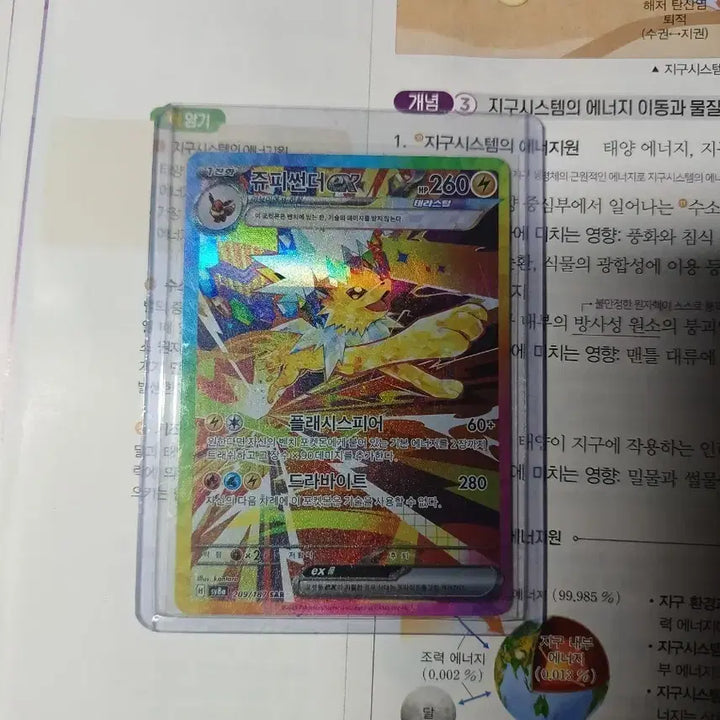 [BUNJANG] Pokemon Card Jolteon SAR / 포켓몬카드 쥬피썬더 SAR
