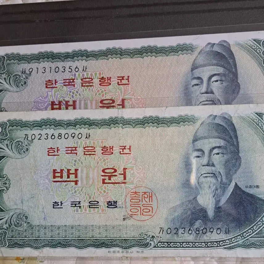 [BUNJANG] Bank of Korea King Sejong 100 Won Banknotes (2 pcs) / 한국은행 세종100원권 2장