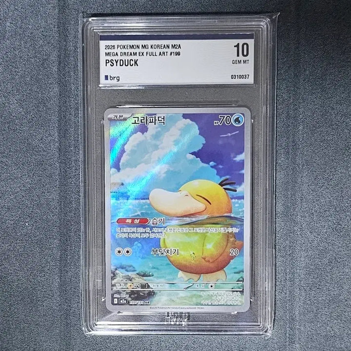 [BUNJANG] Psyduck BRG10 Figure / 고라파덕 brg10