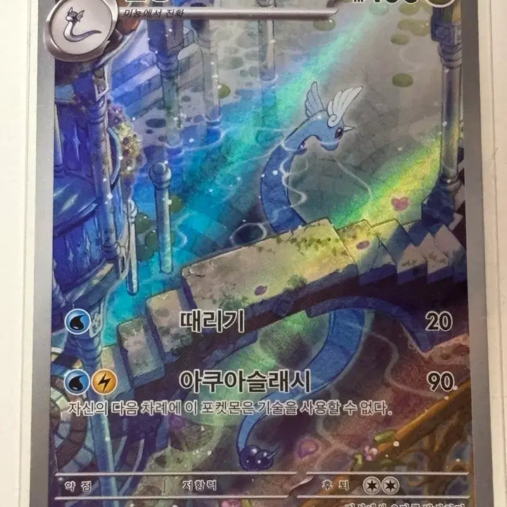 [BUNJANG] Pokemon Card Dragonair AR Rare / 포켓몬카드 신뇽 Ar
