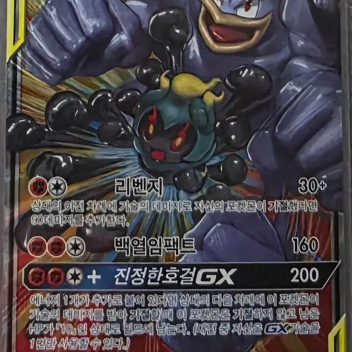 [BUNJANG] Pokemon Card Machamp &amp; Marshadow GX TAG TEAM RR / 포켓몬카드 마샤도&amp;괴력몬 GX TAG TEAM RR