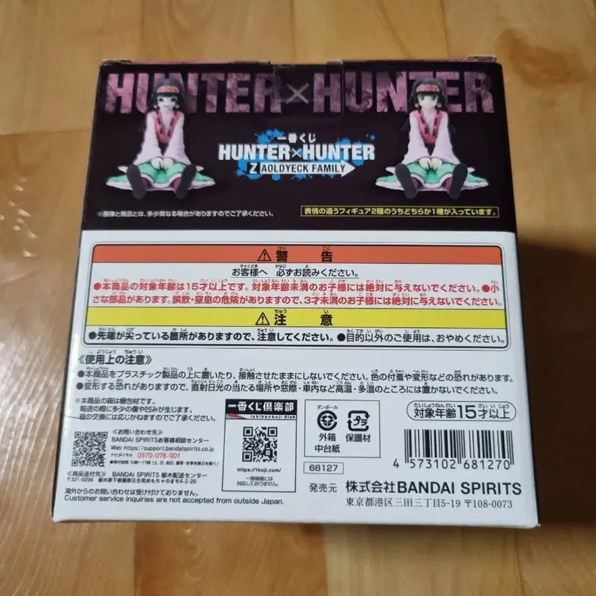 [BUNJANG] Hunter x Hunter Zoldyck Family Alluka Nanika Figure (Unsealed) / 헌터x헌터 조르딕가문 e상 아르카