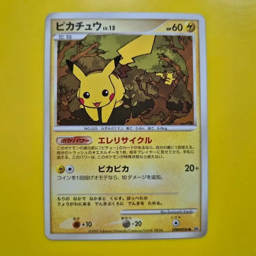 [BUNJANG] Pokemon Card Ancient Pikachu Japanese Version 2007 / 포켓몬카드 2007 극희소 고대 피카츄 일판 일본판 1
