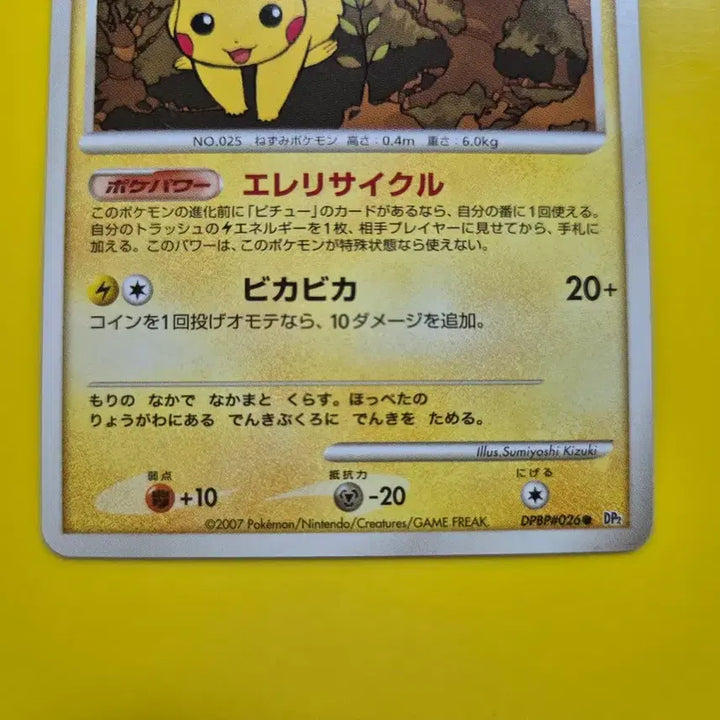 [BUNJANG] Pokemon Card Ancient Pikachu Japanese Version 2007 / 포켓몬카드 2007 극희소 고대 피카츄 일판 일본판 1