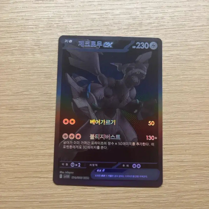 [BUNJANG] Reshiram EX BWR Full Art Trading Card / 제크로무ex bwr 팔아요