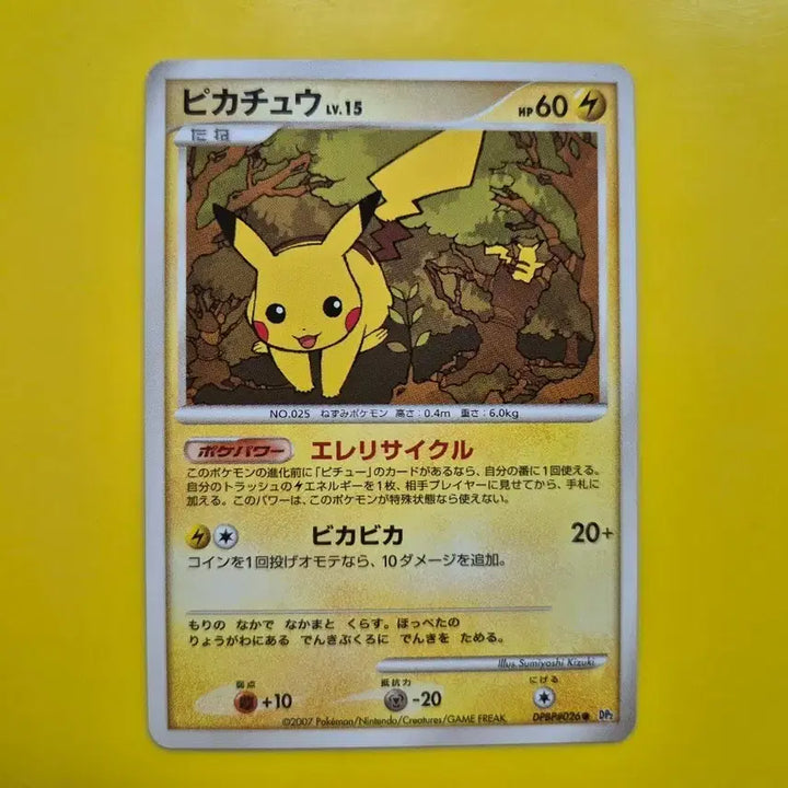 [BUNJANG] Pokemon Card 2007 Ancient Pikachu Japanese Version / 포켓몬카드 2007 극희소 고대 피카츄 일판 일본판 2