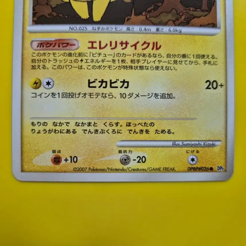 [BUNJANG] Pokemon Card 2007 Ancient Pikachu Japanese Version / 포켓몬카드 2007 극희소 고대 피카츄 일판 일본판 2