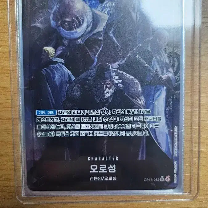 [BUNJANG] One Piece Card Game 13th Series Nasjuro / Shepard / Gorosei Cards / 원피스카드 13탄 나스쥬로 성 페레