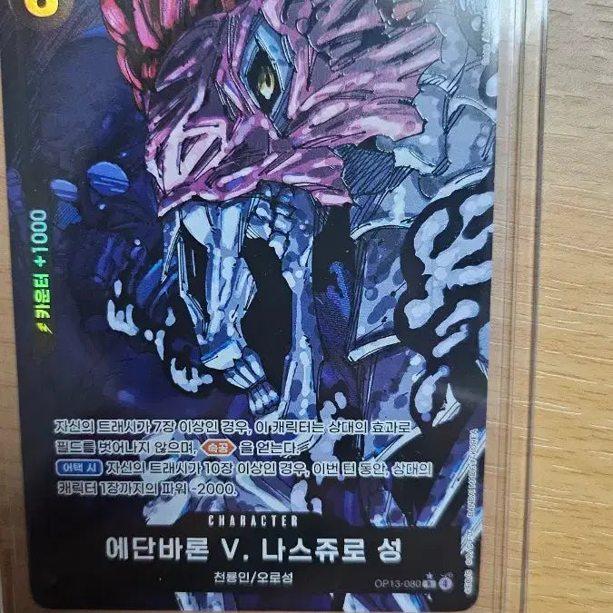[BUNJANG] One Piece Card Game 13th Series Nasjuro / Shepard / Gorosei Cards / 원피스카드 13탄 나스쥬로 성 페레
