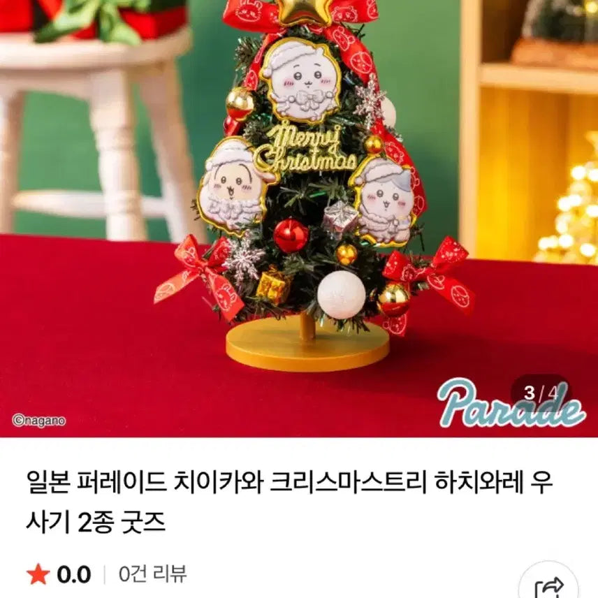 [BUNJANG] Chiikawa Christmas Tree (Sealed) / 미개봉) 치이카와 크리스마스 트리