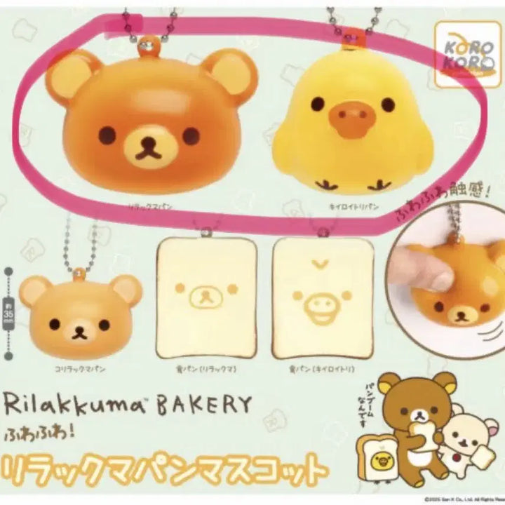 [BUNJANG] Rilakkuma Bakery Bread Squishy Gacha Set / 리락쿠마 베이커리 빵 스퀴시 가챠 세트