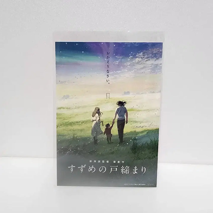 [BUNJANG] Suzume "Gratitude Door" Postcard (Theater Closing Commemorative Special) / 스즈메의 문단속 &