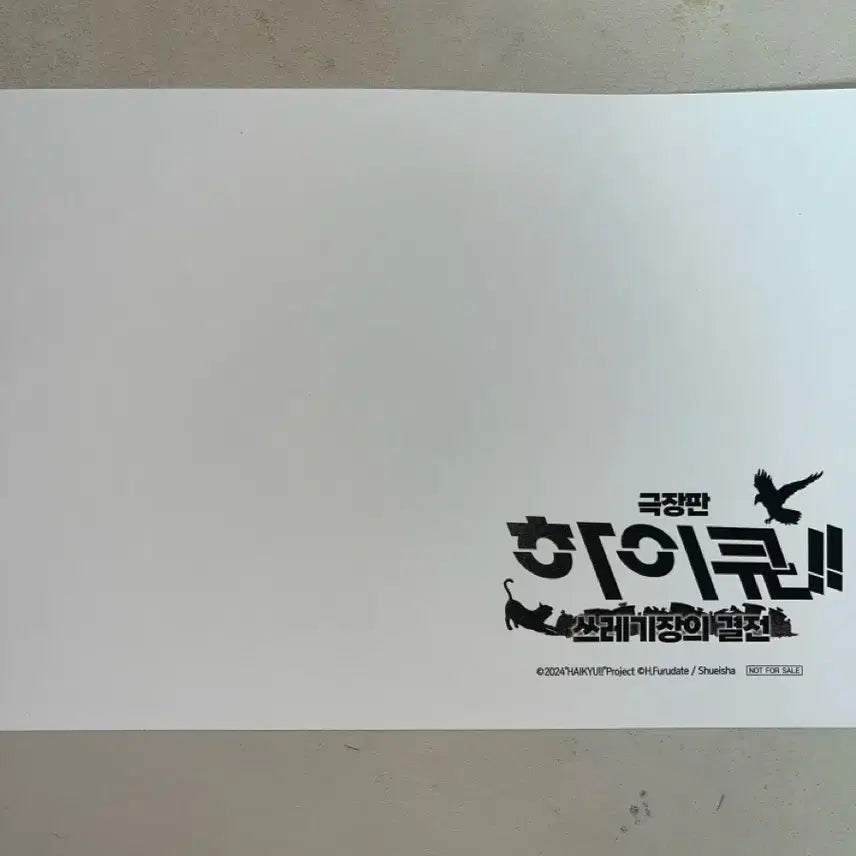 [BUNJANG] Haikyu!! The Dumpster Battle Theatrical Version Visual Board Postcards Bundle Set / 일괄 하이큐 쓰레기장의결전 극장판 비주얼보드 엽서 일괄