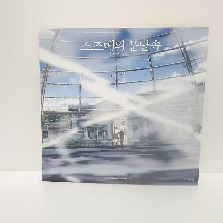 [BUNJANG] Suzume no Tojimari Special Ticket / [급처] 스즈메의 문단속 스페셜 티켓