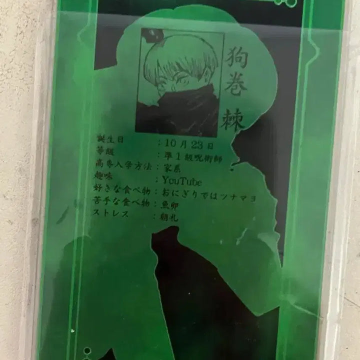 [BUNJANG] Jujutsu Kaisen Toge Inumaki Status Card &amp; Paper Goods Bundle Set / 일괄 주술회전 이누마키 토게 스테이터스 웨하스카드 지류 쿠지 h상
