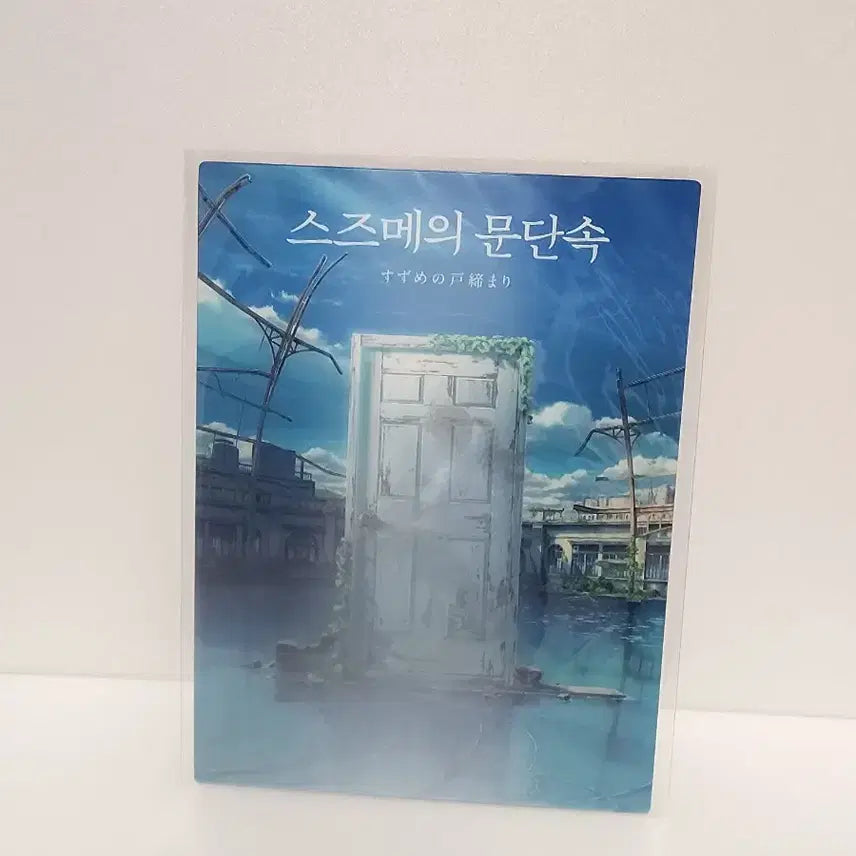 [BUNJANG] Suzume No Tojimari Signature Art Card / 스즈메의 문단속 시그니처 아트 카드