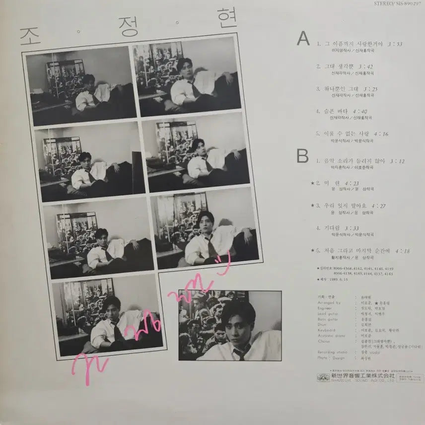 [BUNJANG] Jo Jung Hyun 1st Album LP / 조정현 1집 LP