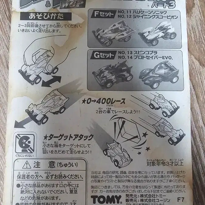 [BUNJANG] Tomy Bakuso Kyodai Let&