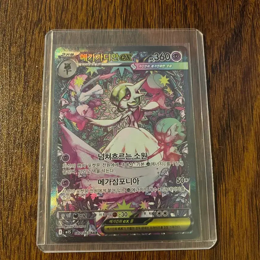 [BUNJANG] Mega Gardevoir EX SAR / 메가 가디안 ex sar