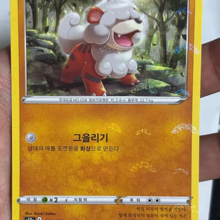 [BUNJANG] Pokemon Card Hisuian Growlithe Monster Ball / 포켓몬카드 히스이 가디 몬스터볼