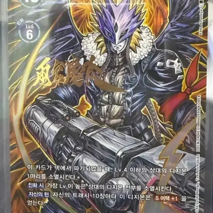 [BUNJANG] Digimon Beelzemon Autographed Card / 베르제브몬 사인카드 팝니다
