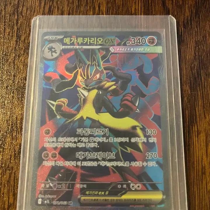[BUNJANG] Mega Lucario EX SR Card / 메가루카리오 ex sr