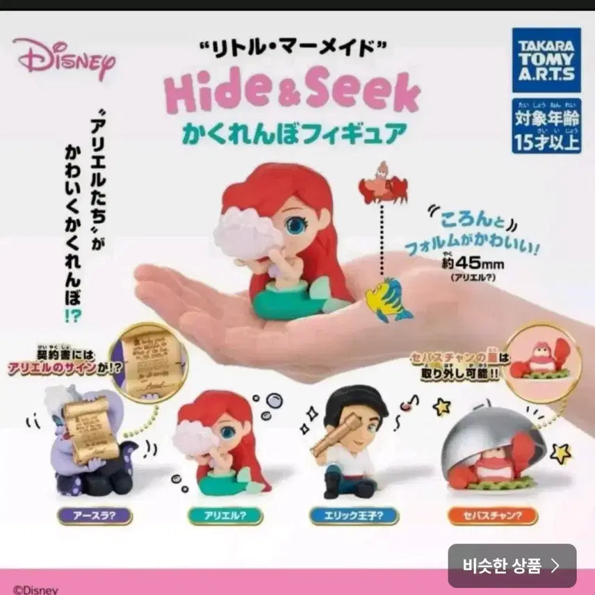 [BUNJANG] The Little Mermaid Sebastian Gacha Toy / 인어공주 숨바꼭질 가챠 세바스찬 판매