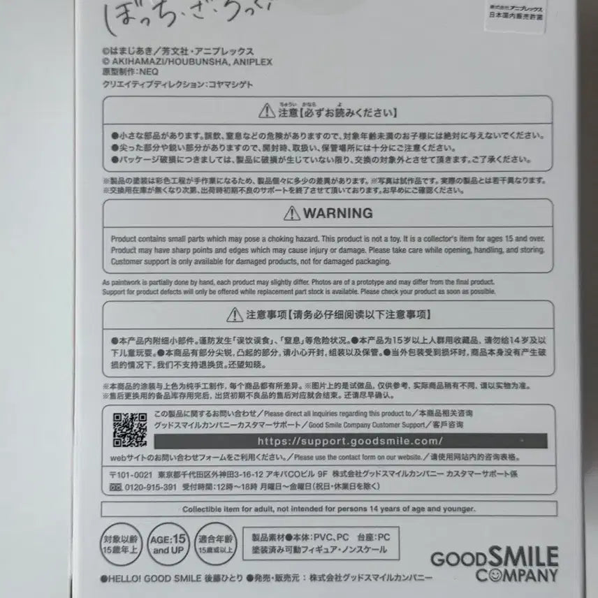 [BUNJANG] Hello Good Smile Bocchi the Rock! Hitori Gotoh Figure (Sealed) / [미개봉] 봇치더락 헬로 굿스마일 봇치더록 히토리 고토 피규어