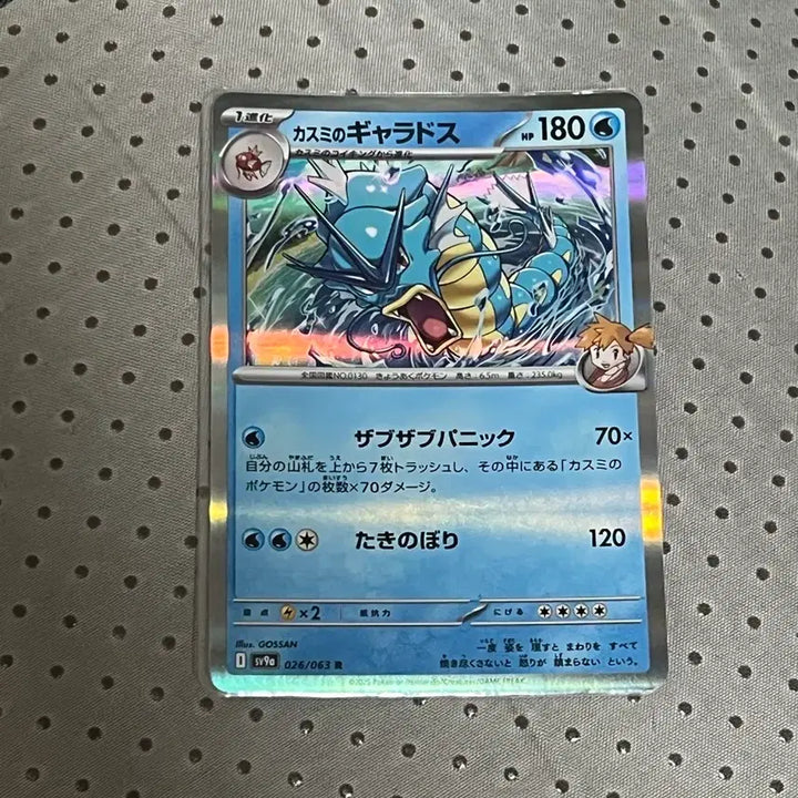 [BUNJANG] Pokemon Card Gyarados Holo Japanese SV9a 026/063 / 포켓몬카드 갸라도스 홀로 일판 sv9a 026/063