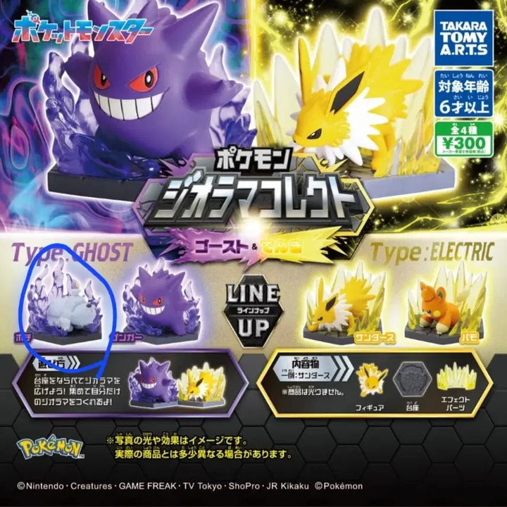 [BUNJANG] Pokemon Diorama Collection Ghost &amp; Electric Tandema / 포켓몬 디오라마 컬렉션 고스트&amp;전기 망망이
