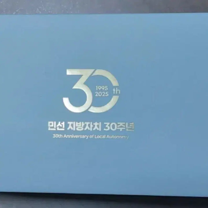 [BUNJANG] 2025 Local Autonomy 30th Anniversary 2-Coin Set / 2025 지방자치 30주년 기념 2종 세트