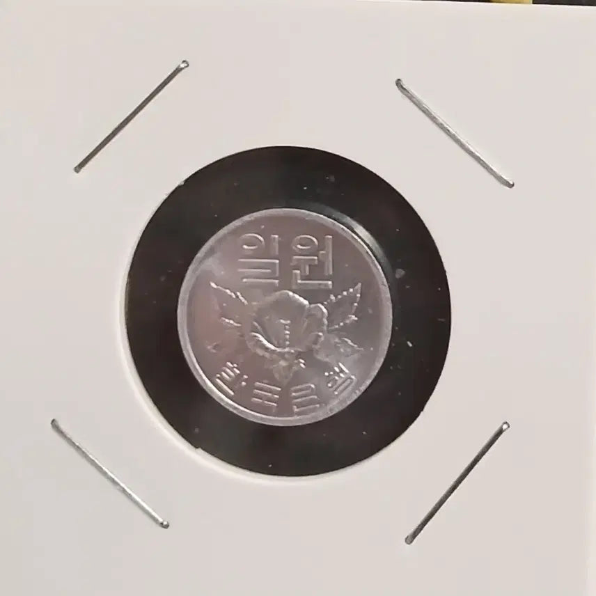 [BUNJANG] 1979 South Korean 1 Won Unused Coin / 1979년 1원  미사용