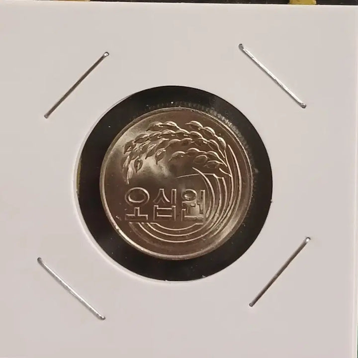 [BUNJANG] 1979 50 Won Coin (Unused) / 1979년 50원  미사용
